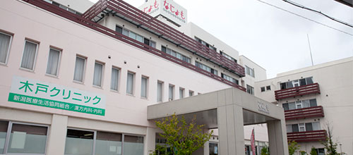 木戸クリニック